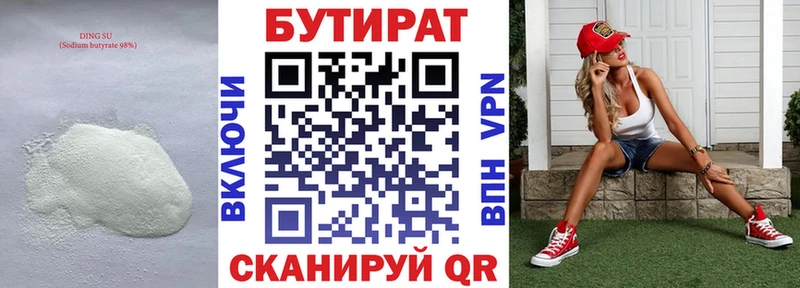 Бутират вода  Железногорск 