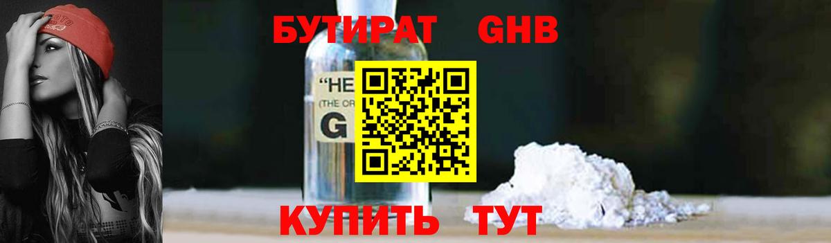 Бутират  Вход с VPN  Железногорск  Бутират бутик 
