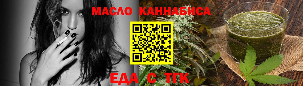 Железногорск  Еда ТГК конопля  Вход с VPN 