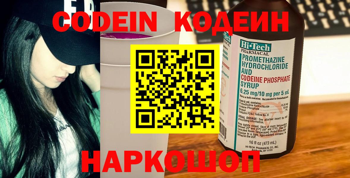 Кодеиновый сироп Lean напиток Lean (лин)  Codein Purple Drank  Вход с VPN  Железногорск 