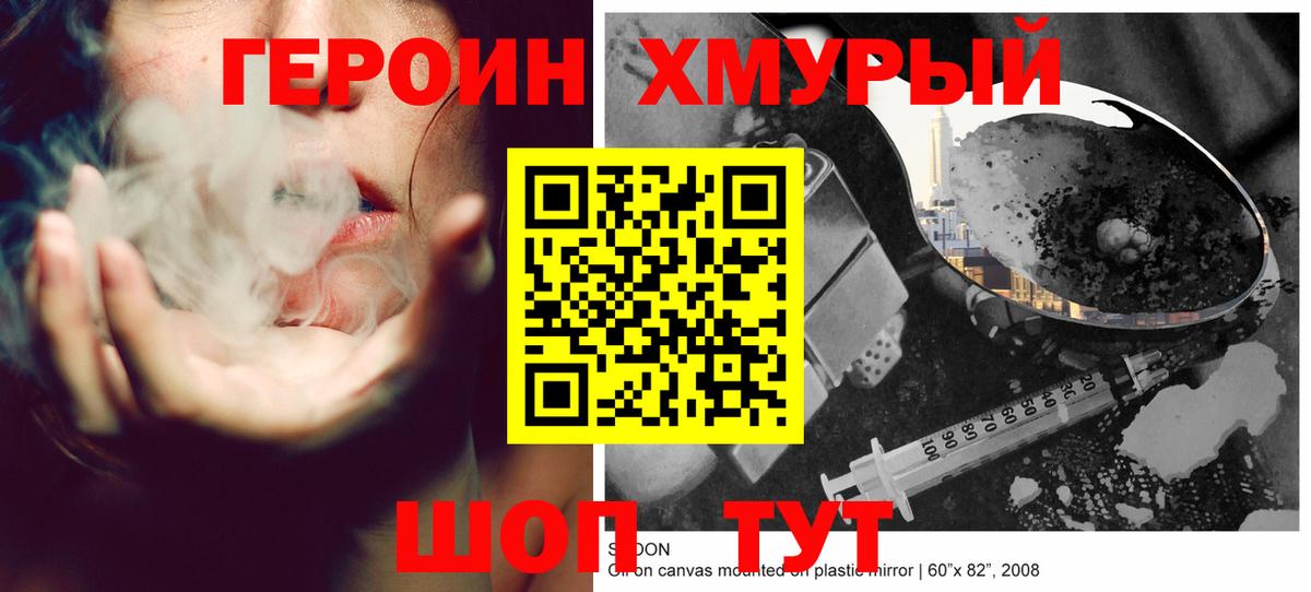 ГЕРОИН  ГЕРОИН гречка  Вход с VPN  Железногорск 