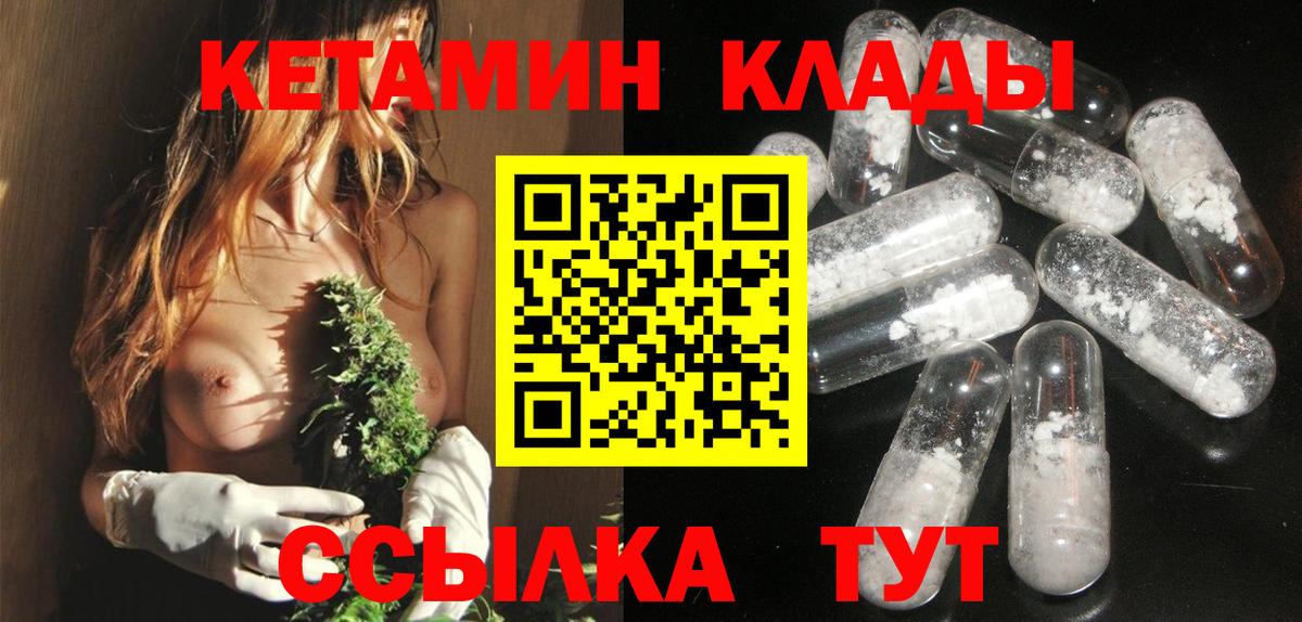Кетамин ketamine Железногорск