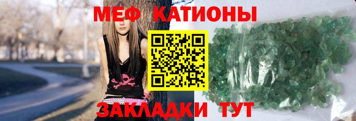 Меф мяу мяу кристаллы Железногорск