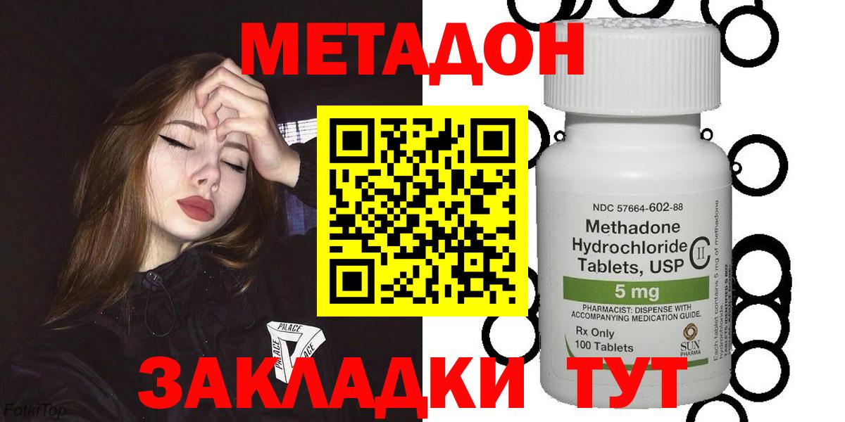 МЕТАДОН VHQ Железногорск
