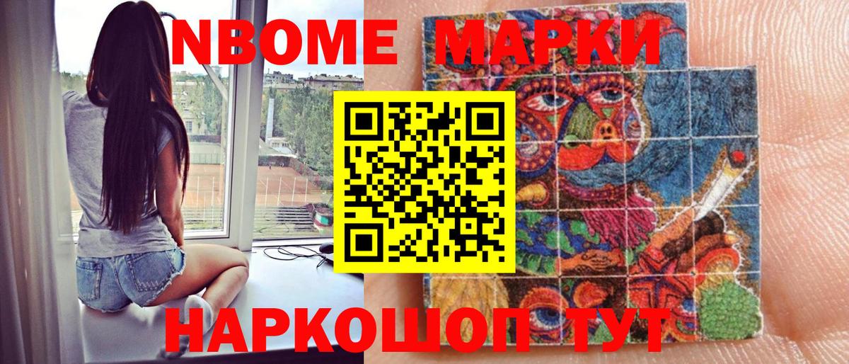 Железногорск  Марки 25I-NBOMe  Вход с VPN  Марки N-bome 1,8мг 